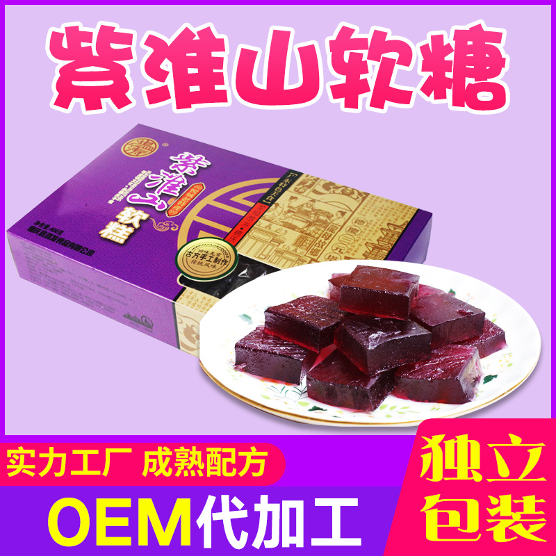 兒童健康營養(yǎng)食品紫淮山果汁軟糖果450g禮盒裝OEM/ODM代加工