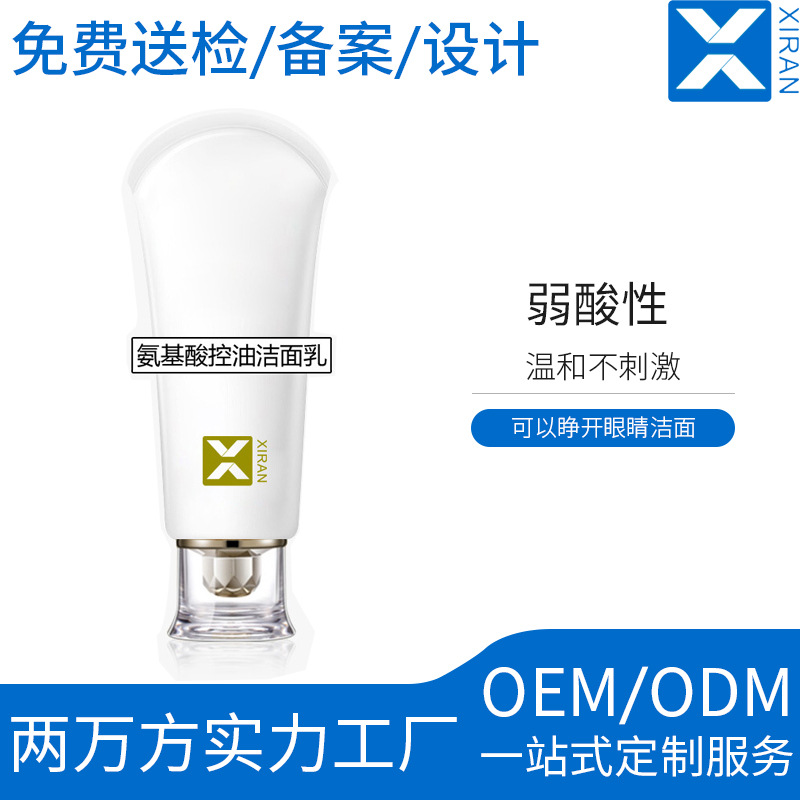 溫和氨基酸控油洗面奶貼牌OEM/ODM