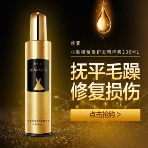 韓水仙小黑裙修護免洗護發(fā)噴霧OEM/ODM定制代加工