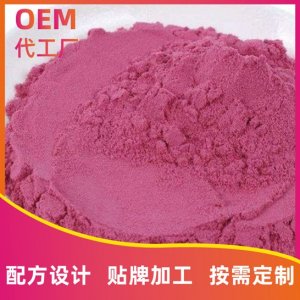 蔓越莓藍(lán)莓固體飲料貼牌OEM/ODM