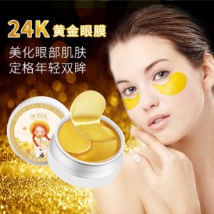 伊芝清黃金眼膜可OEM/ODM代工