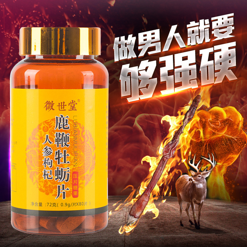 鹿鞭牡蠣片OEM/ODM定制代加工