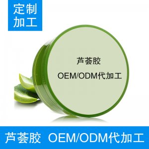 美肌秀補(bǔ)水蘆薈膠 代加工貼牌OEM/ODM