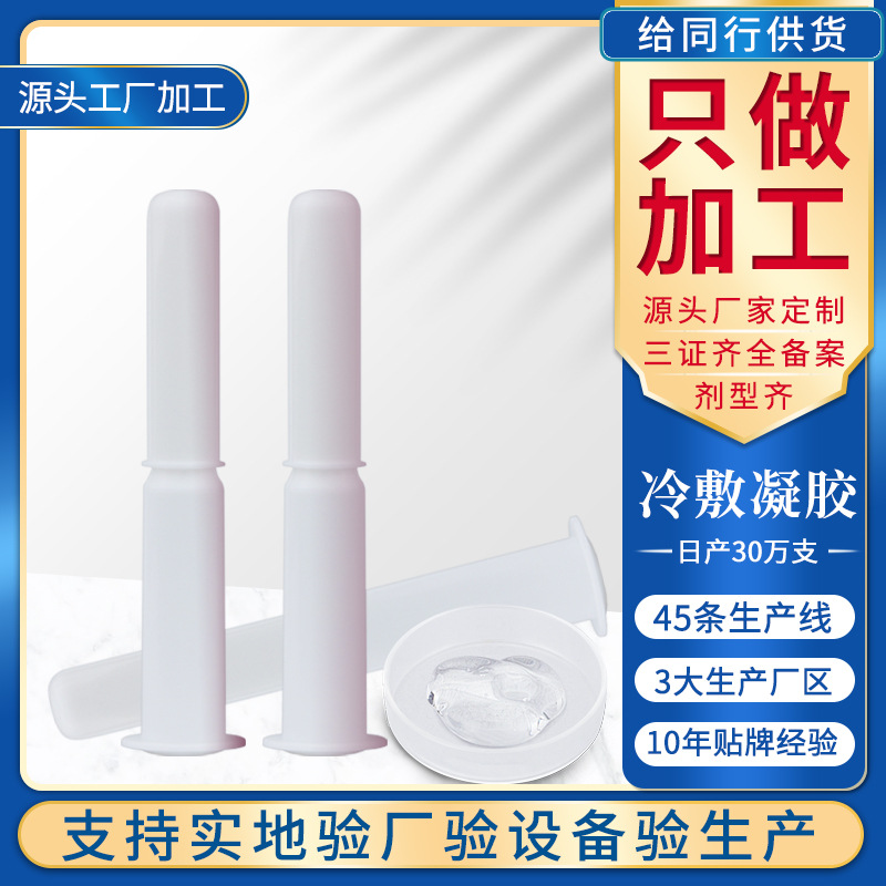 女性私處護(hù)理清潔滋潤(rùn)去異味冷敷凝膠貼牌可OEM/ODM代工