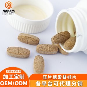 水果味維生素C含片貼牌定制代加工