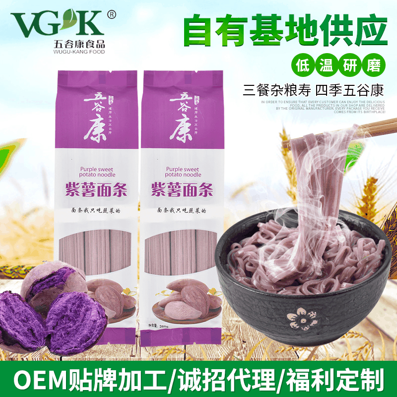 有機(jī)蔬菜面條 代加工貼牌OEM/ODM
