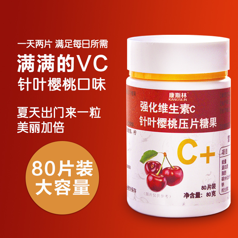 針葉櫻桃維生素C壓片糖果貼牌定制代加工