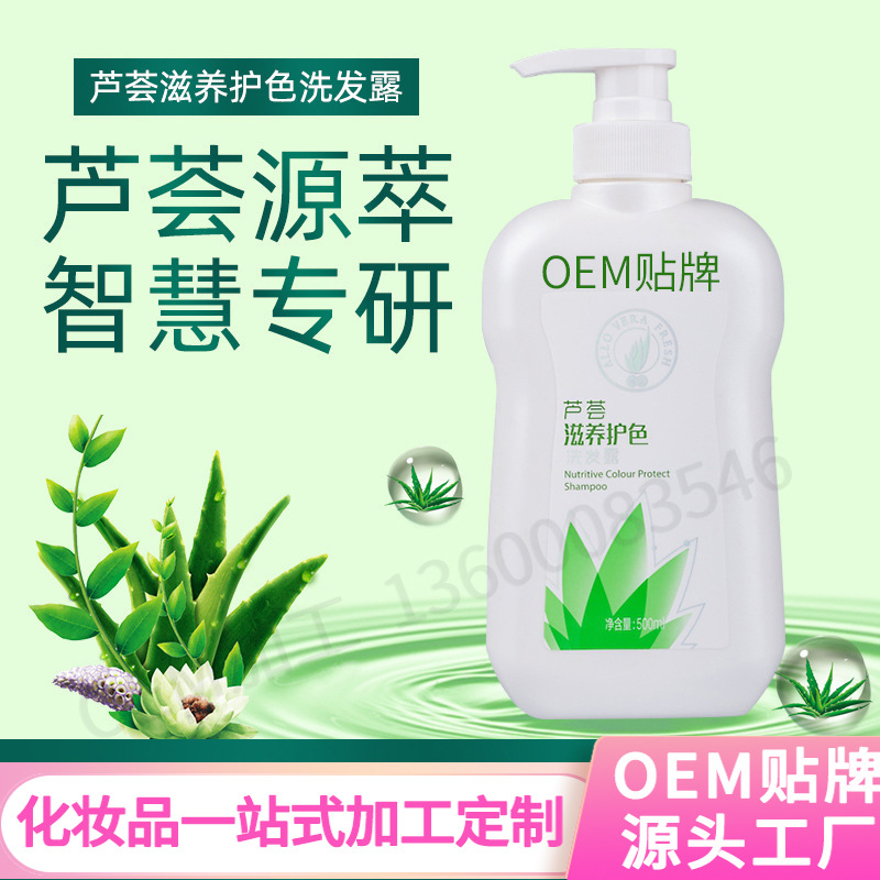 蘆薈洗發(fā)露可OEM/ODM代工