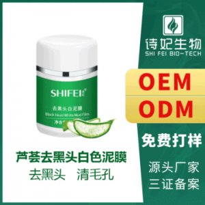 泰國去黑頭鼻膜 可OEM/ODM代工