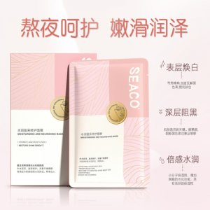 SEACO水潤盈采修護(hù)面膜貼牌定制代加工
