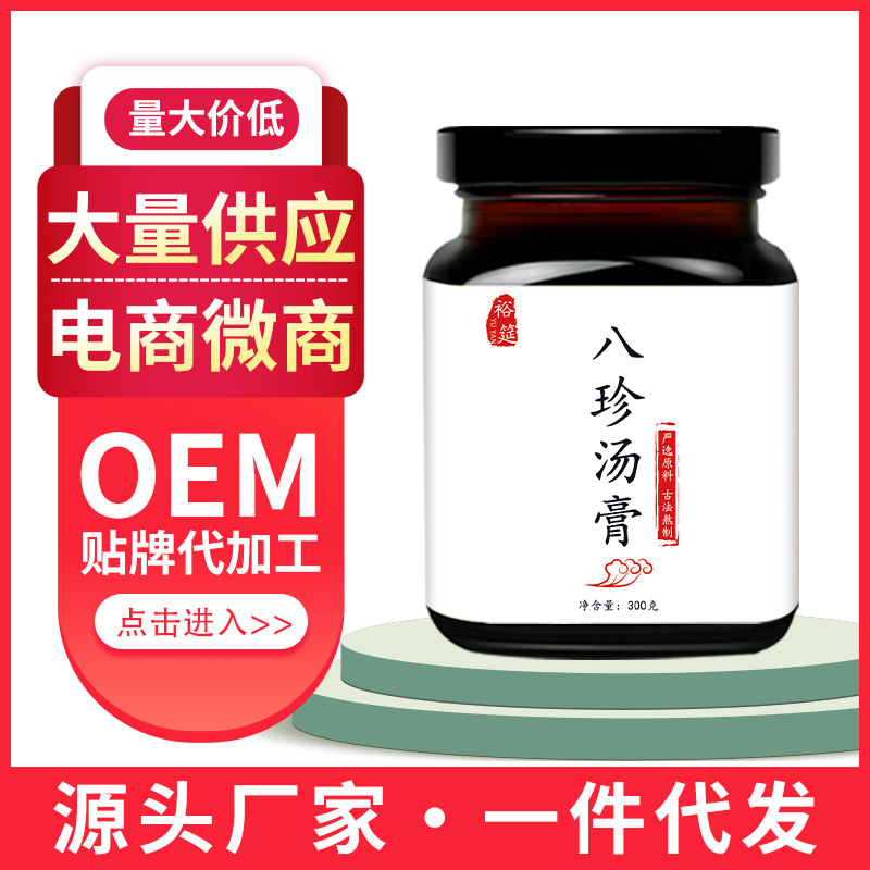 八珍湯膏OEM代加工