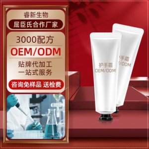 睿新水光滋潤(rùn)護(hù)手霜貼牌定制代加工