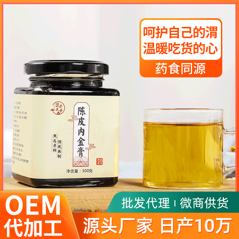 陳皮內(nèi)金膏OEM/ODM定制代加工