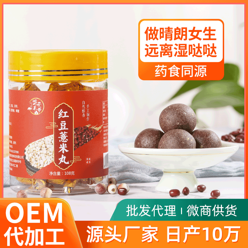 紅小豆薏米仁芡實(shí)茯苓可OEM/ODM代工