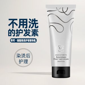 零可免洗護(hù)發(fā)素OEM/ODM代加工