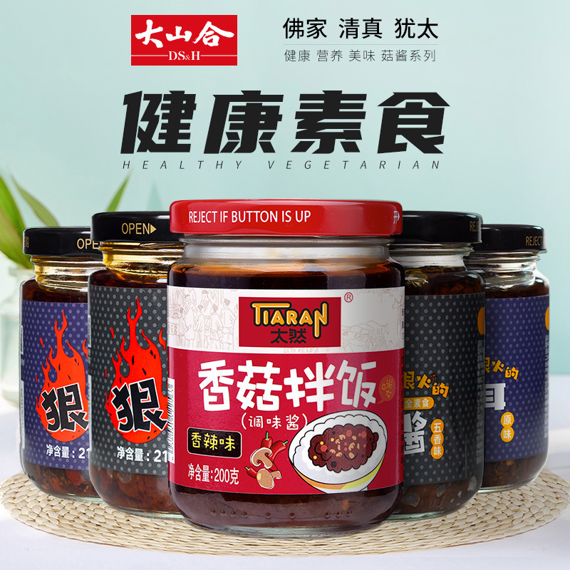 素食香菇醬200g210g貼牌定制代加工