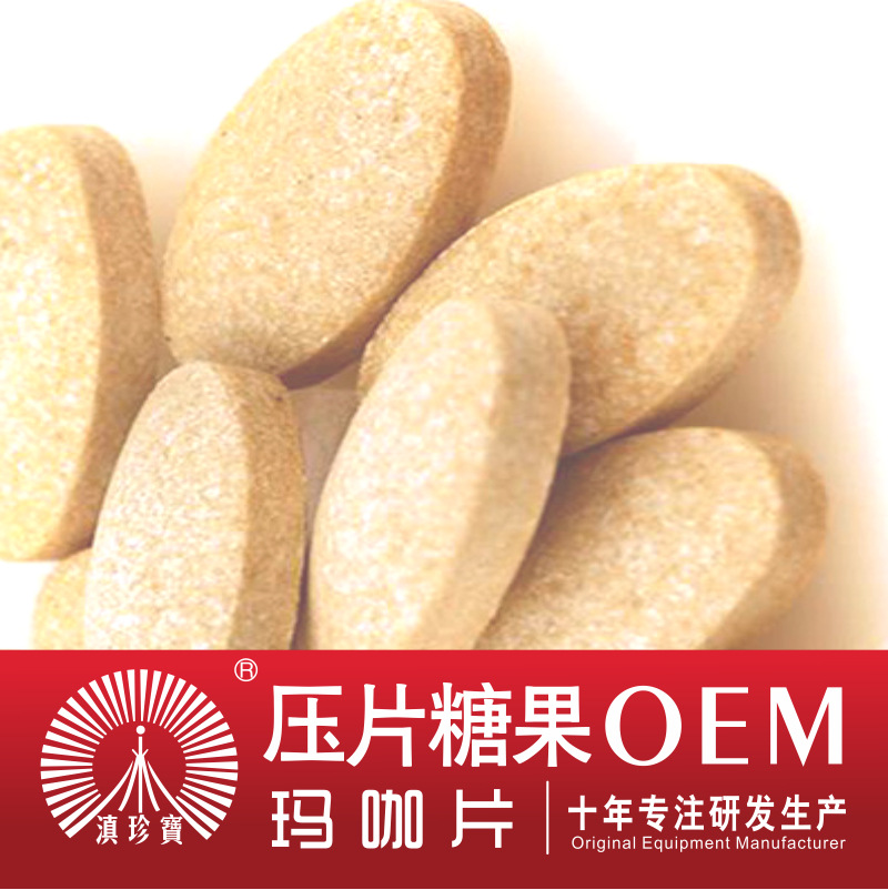 瑪咖精片瓶裝可OEM/ODM代工