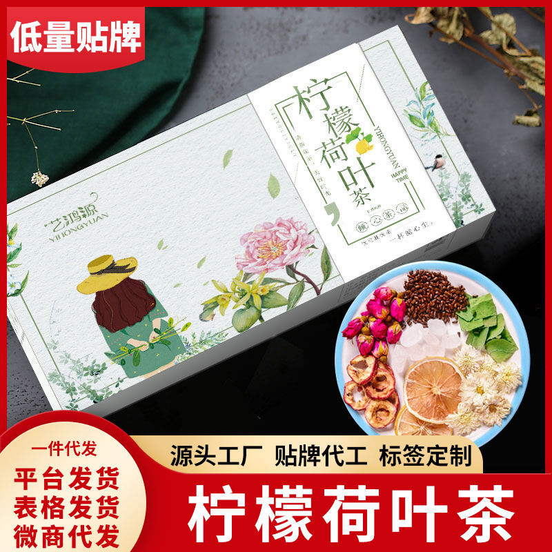 藝鴻源 玫瑰檸檬荷葉茶 貼牌定制代加工