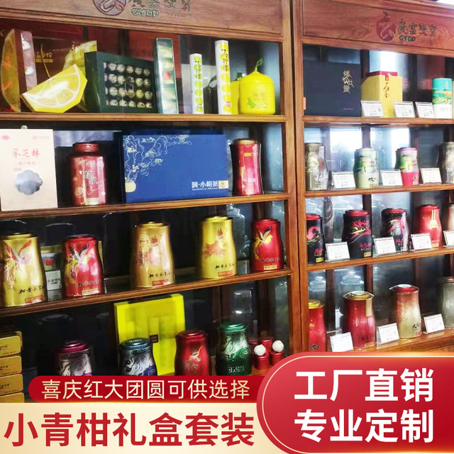 廣云雙寶新會(huì)特產(chǎn)小青柑代加工貼牌OEM/ODM