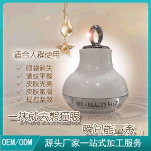 美容院電動(dòng)微肽按摩眼霜貼牌定制代加工