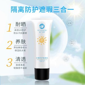 滋潤防護(hù)隔離霜OEM代加工