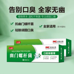 幽門(mén)螺桿牙膏貼牌定制代加工