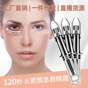 緊致熬夜修復(fù)眼霜貼牌OEM/ODM