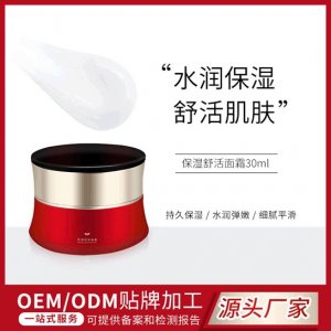 美容院補(bǔ)水保濕面霜OEM/ODM定制代加工