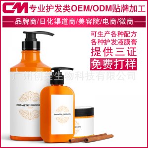 美發(fā)用品定制貼牌OEM/ODM