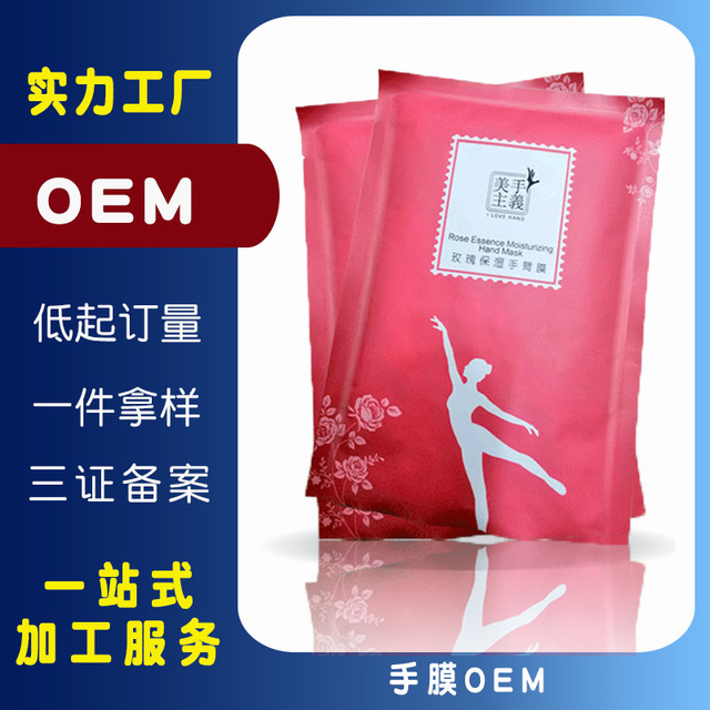 去角質(zhì)修護手套膜可OEM/ODM代工