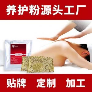 草本養(yǎng)護(hù)粉OEM/ODM代加工