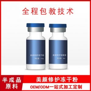 美顏修護(hù)凍干粉套盒OEMOEM/ODM定制代加工