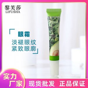黎芙莎牛油果彈潤(rùn)眼霜OEM/ODM定制代加工