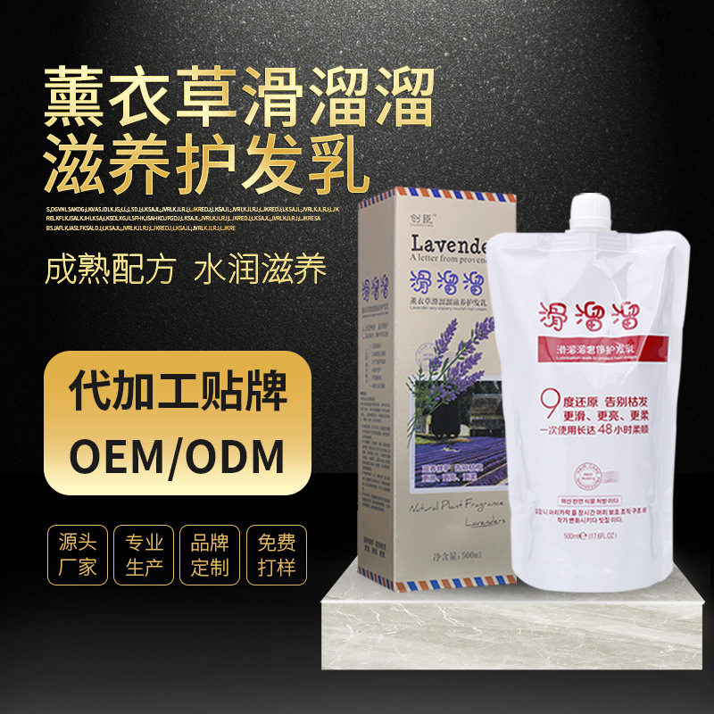 創(chuàng)臣滑溜溜護發(fā)發(fā)膜OEM/ODM代加工