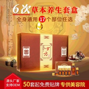 本草藥油養(yǎng)生套盒可OEM/ODM代工