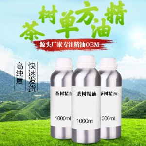 茶樹單方精油貼牌OEM/ODM