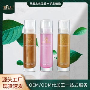 頭發(fā)香水護發(fā)精油OEM代加工