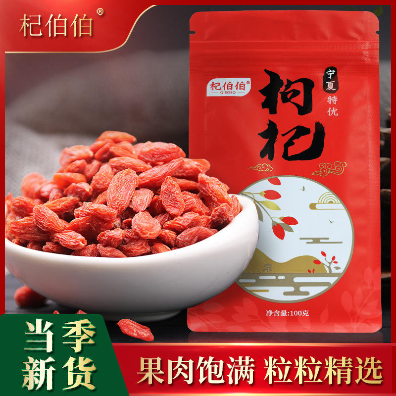 100克袋裝正品寧夏頭茬特優(yōu)大果枸杞OEM代加工