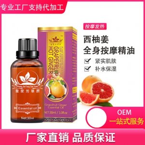 全身體按摩開背 推拿 頸肩刮痧油保濕滋潤(rùn)緊實(shí)秀身精油OEM/ODM定制代加工