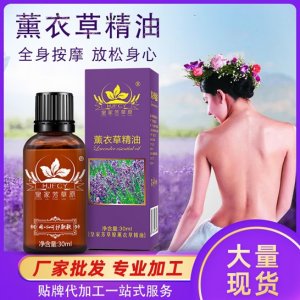 薰衣草按摩精油SPAOEM/ODM代加工