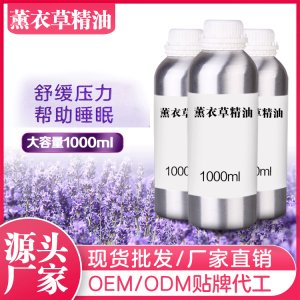 薰衣草精油.OEM代加工