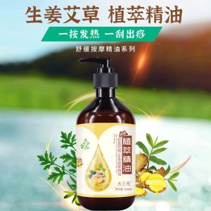 生姜艾草精油貼牌OEM/ODM