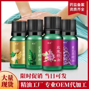 薰衣草玫瑰老姜按摩刮痧艾灸植物香薰精油代加工貼牌OEM/ODM
