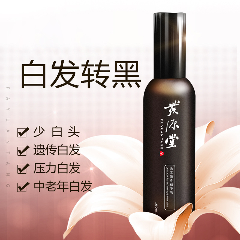 發(fā)源堂草本烏發(fā)液貼牌定制代加工