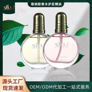 絲露杰維納絲香水護發(fā)精油OEM代加工
