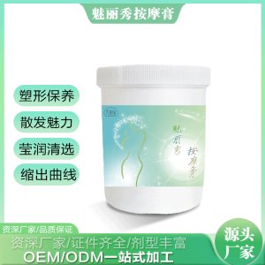 緊致按摩膏OEM代加工