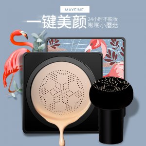Maxfine網(wǎng)紅小蘑菇頭氣墊 遮瑕隔離霜可OEM/ODM代工