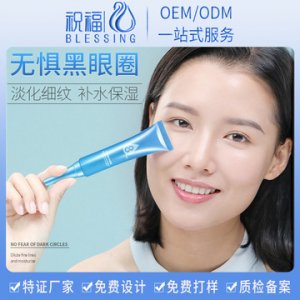 魚子醬活力 去淡化細(xì)紋眼袋提拉瑩潤(rùn)眼霜貼牌OEM/ODM