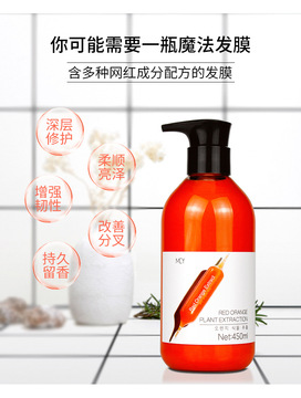明澄雅血橙補水滋潤持久留香修護毛躁網(wǎng)紅發(fā)膜800mlOEM/ODM定制代加工