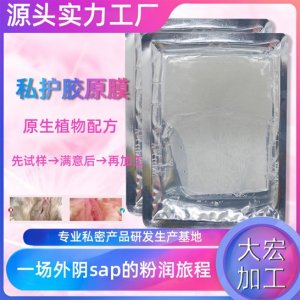 私密T膜 水潤高潮女郎護(hù)理膜OEM 加工貼牌定制代加工